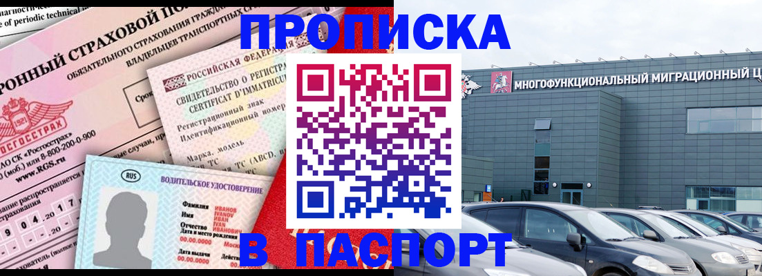 временная регистрация 2025 в Радужном