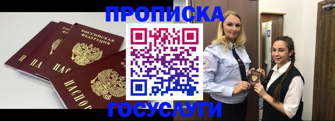 временная регистрация законно в Радужном