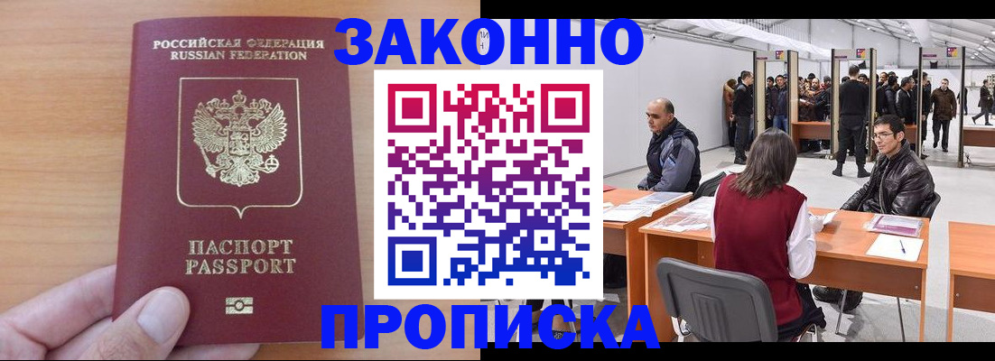 прописка 2025 в Радужном