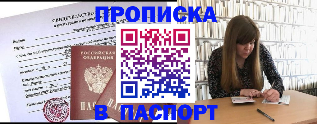 временная регистрация законно в Радужном